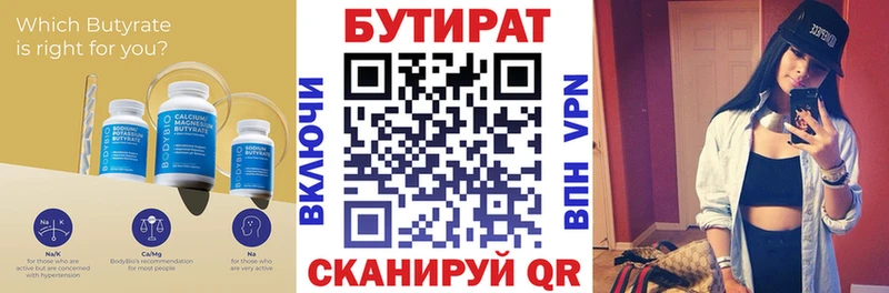 где купить   Камышлов  БУТИРАТ BDO 
